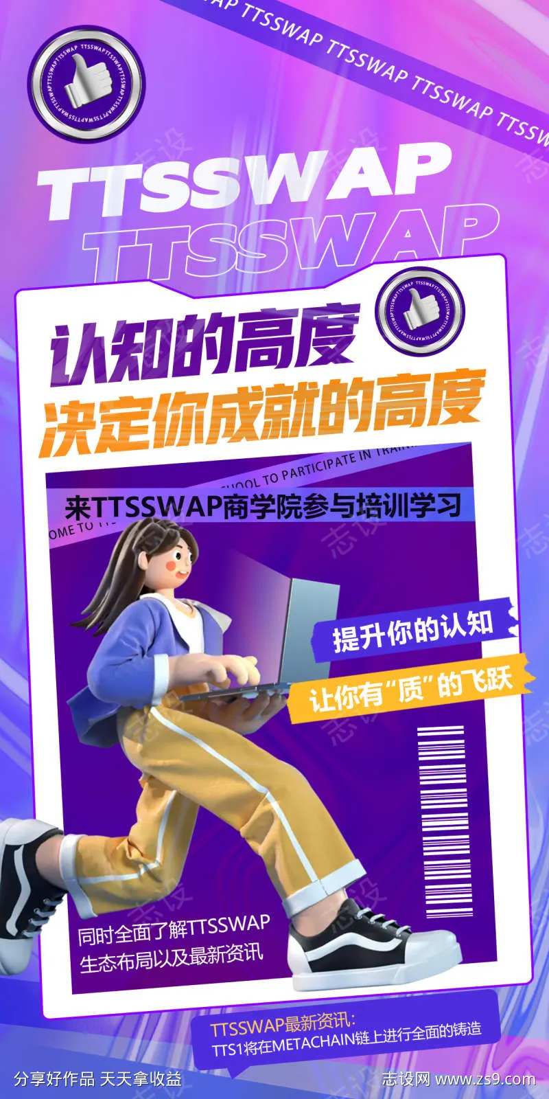 C4D酸性镭射潮流海报-采灵感-cailinggan.com