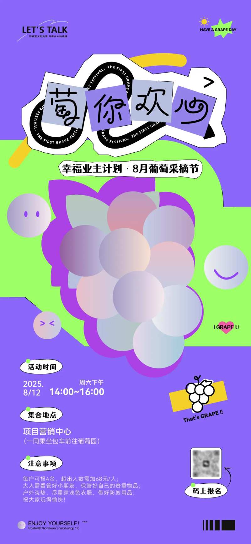 葡萄采摘活动主画面海报-采灵感-cailinggan.com