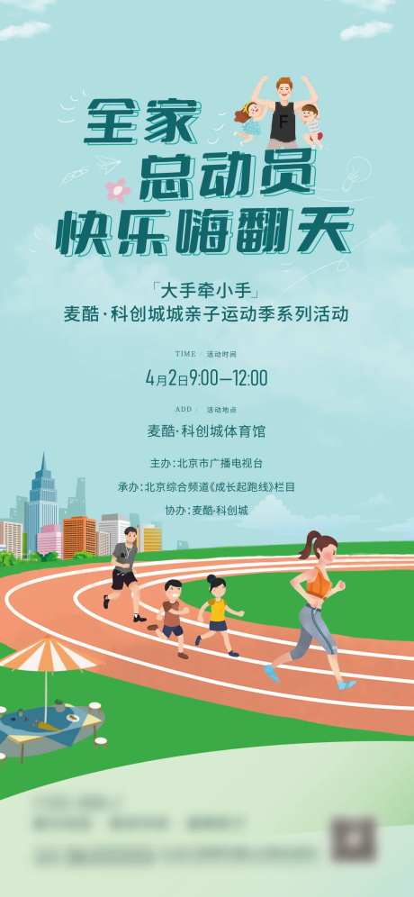 快乐运动会亲子海报-采灵感-https://www.cailinggan.com/