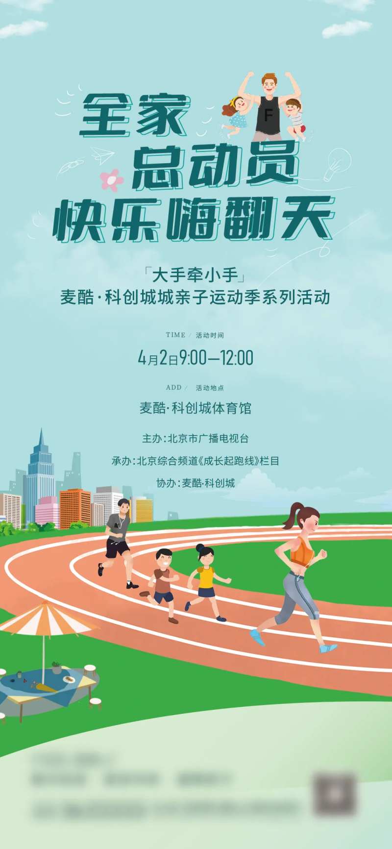 快乐运动会亲子海报-采灵感-cailinggan.com