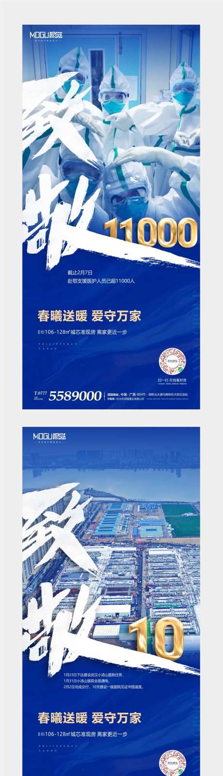 武汉加油地产系列稿海报-采灵感-https://www.cailinggan.com/