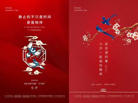 红色中国风七夕节日海报-采灵感-https://www.cailinggan.com/