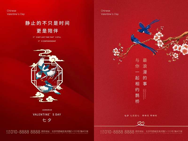 红色中国风七夕节日海报-采灵感-cailinggan.com