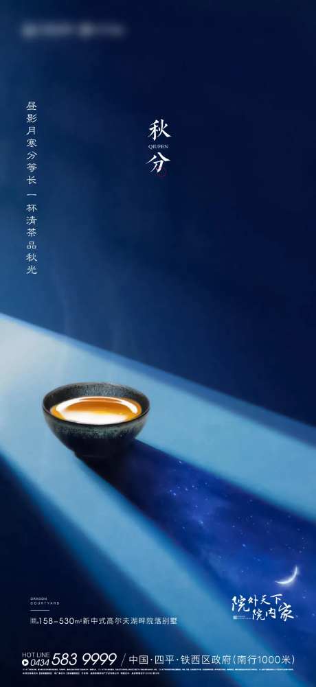 秋分-采灵感-cailinggan.com