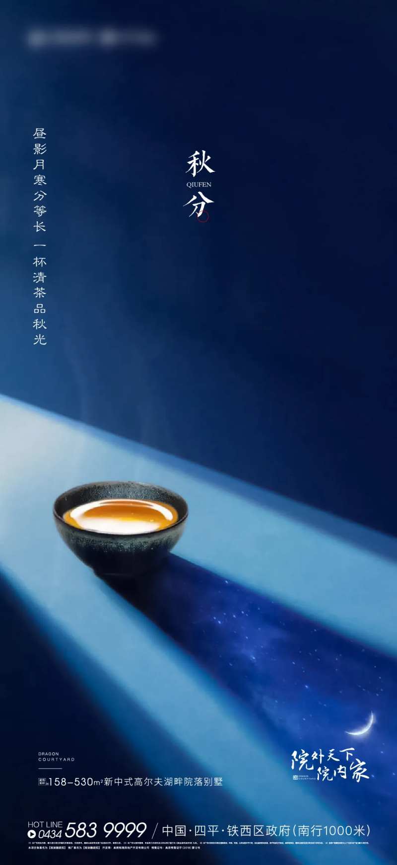 秋分-采灵感-cailinggan.com