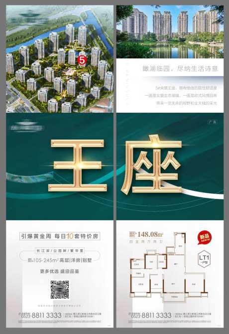 王座加推两宫格长图华北-采灵感-https://www.cailinggan.com/
