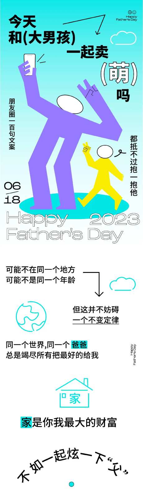 父亲节创意图形推文长图海报-采灵感-https://www.cailinggan.com/