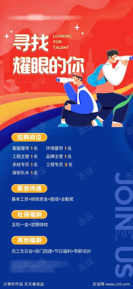 招聘招人寻人卡通海报-采灵感-https://www.cailinggan.com/