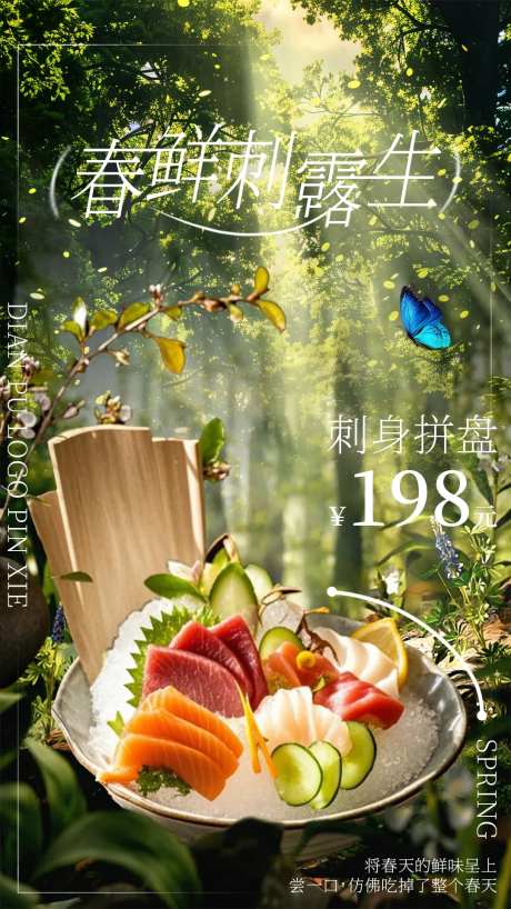 绿色春季餐饮日料刺身海报-采灵感-https://www.cailinggan.com/