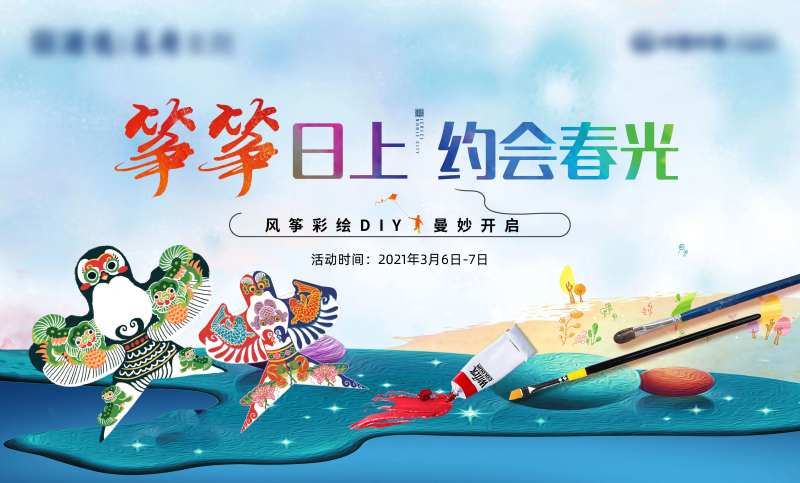 手绘风筝diy背景板-采灵感-cailinggan.com