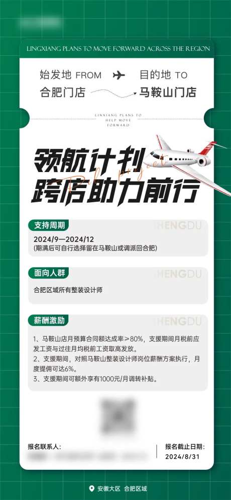 领航计划海报-采灵感-https://www.cailinggan.com/