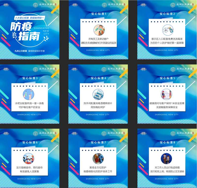 防疫指南九宫格-采灵感-cailinggan.com
