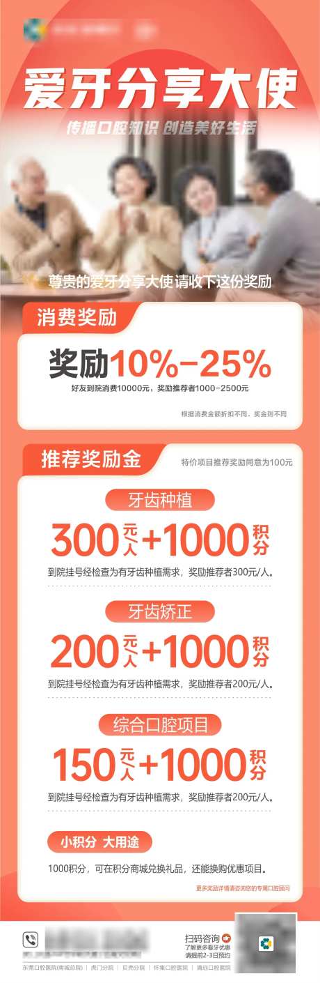 爱牙分享官口腔长图海报-采灵感-https://www.cailinggan.com/