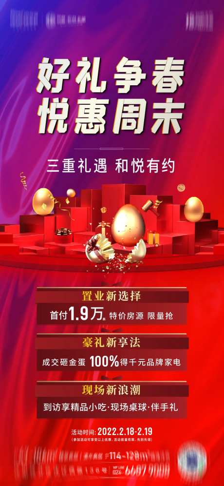 砸金蛋豪礼海报-采灵感-https://www.cailinggan.com/