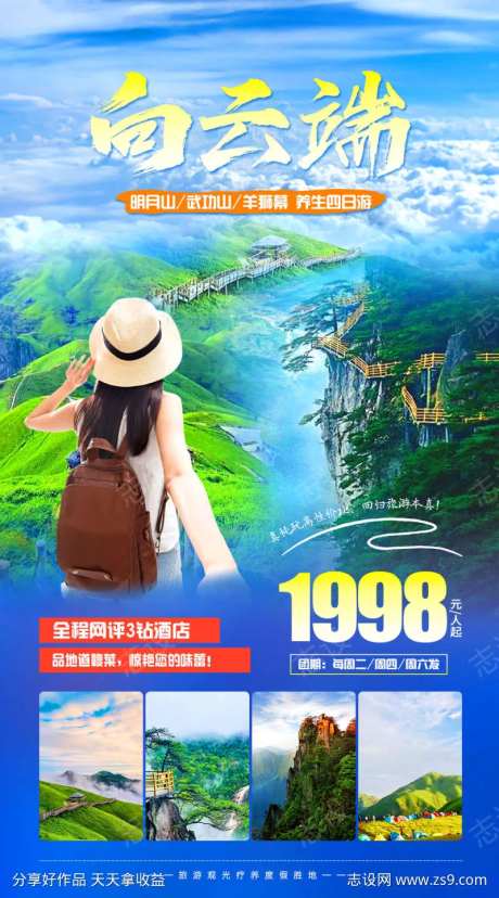 向云端旅游海报-采灵感-https://www.cailinggan.com/