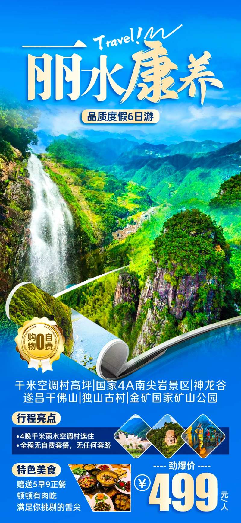 丽水康养度假海报-采灵感-cailinggan.com