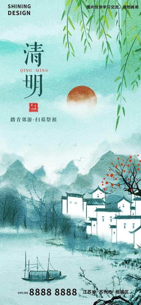 二十四节气清明节水墨风海报-采灵感-https://www.cailinggan.com/