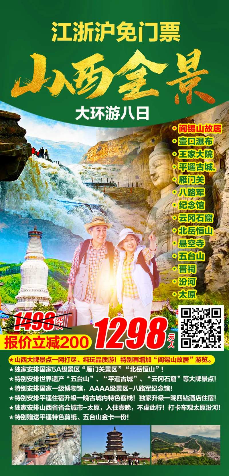 山西全景大环游海报-采灵感-cailinggan.com