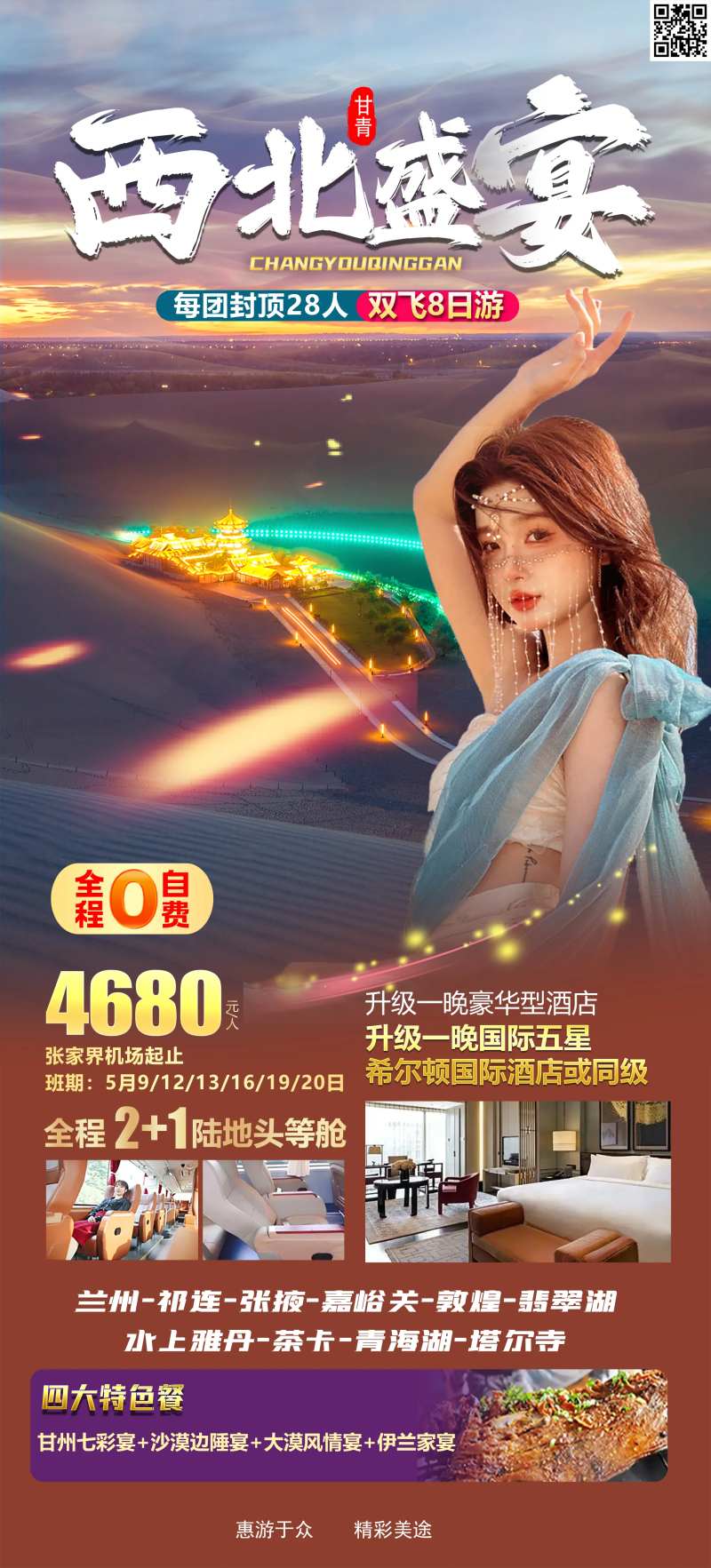 西北旅游海报-采灵感-cailinggan.com