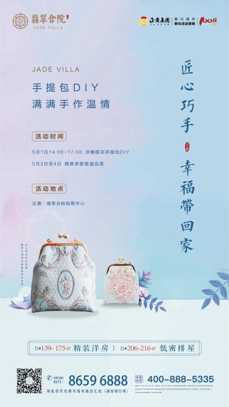 地产浮雕提花手提包DIY活动海报-采灵感-https://www.cailinggan.com/