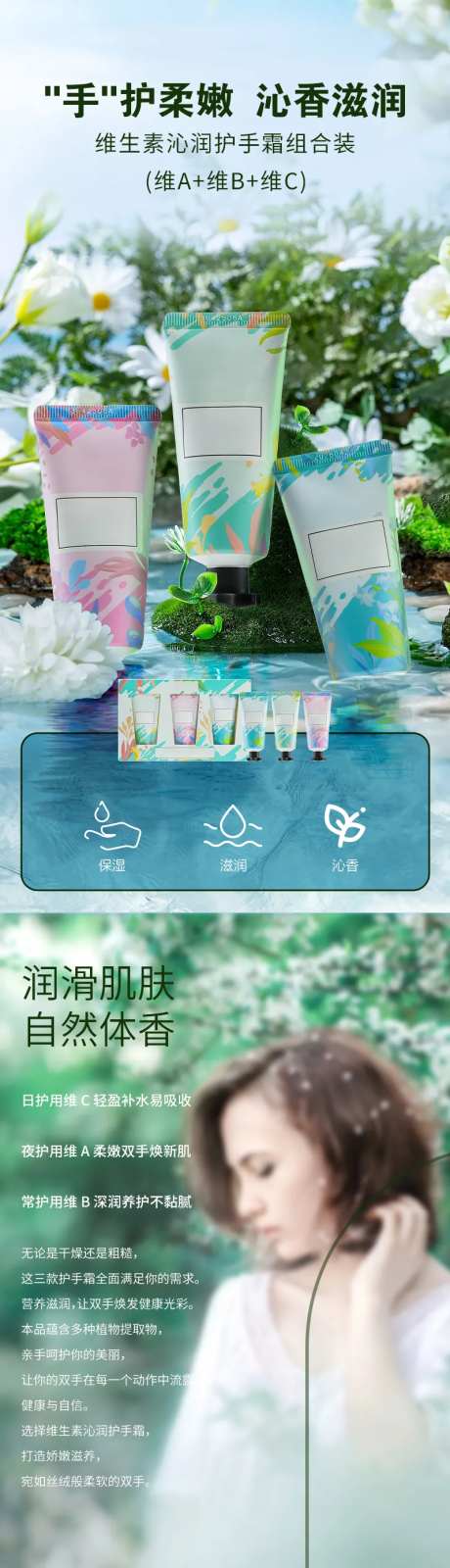 冬季护手霜组合装电商详情-采灵感-https://www.cailinggan.com/