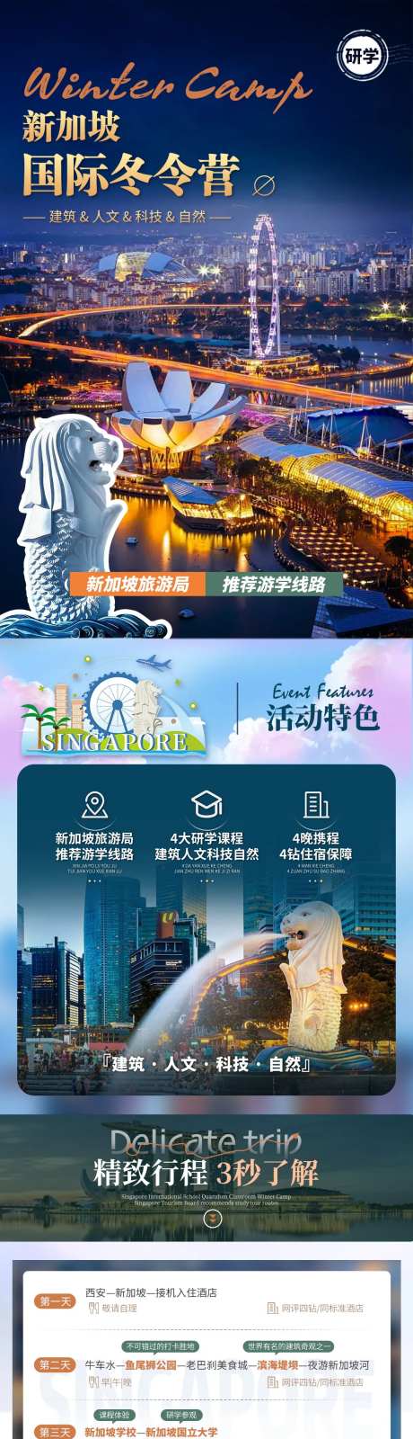 新加坡国际冬令营详情页-采灵感-https://www.cailinggan.com/