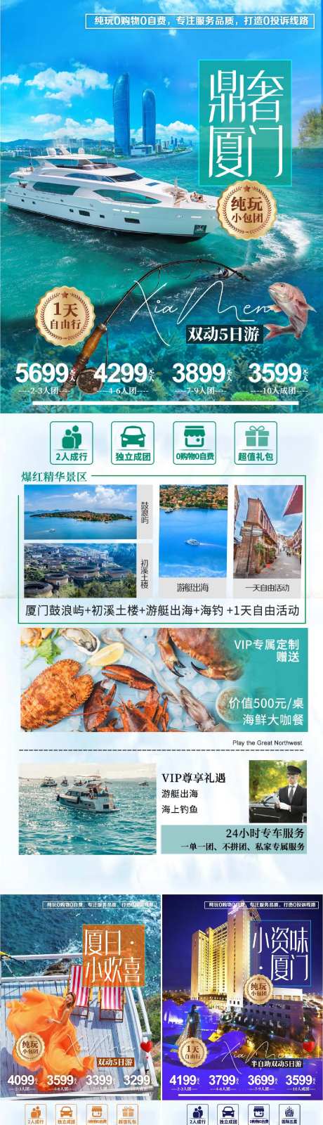 厦门旅游系列海报-采灵感-https://www.cailinggan.com/