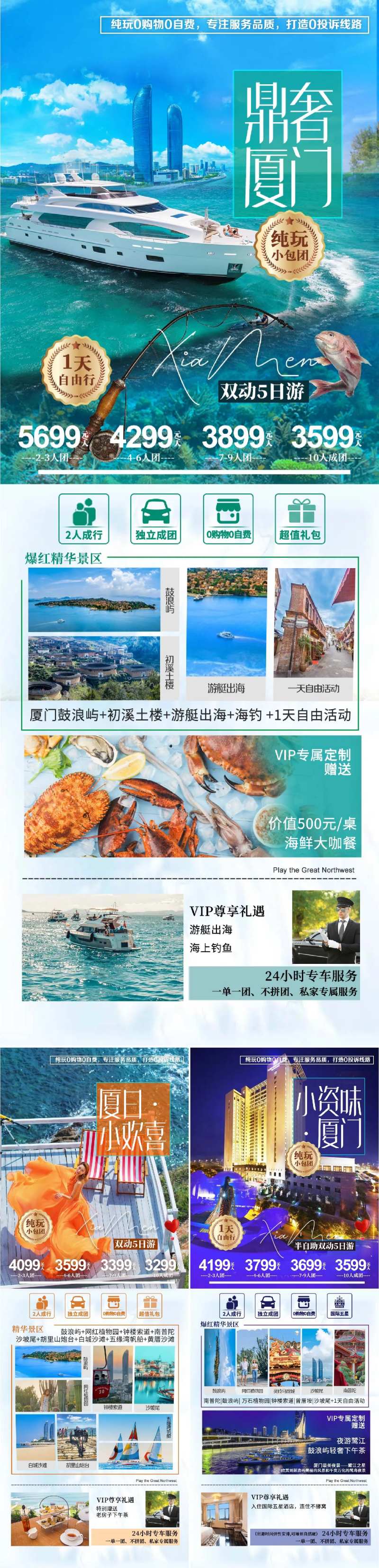厦门旅游系列海报-采灵感-cailinggan.com