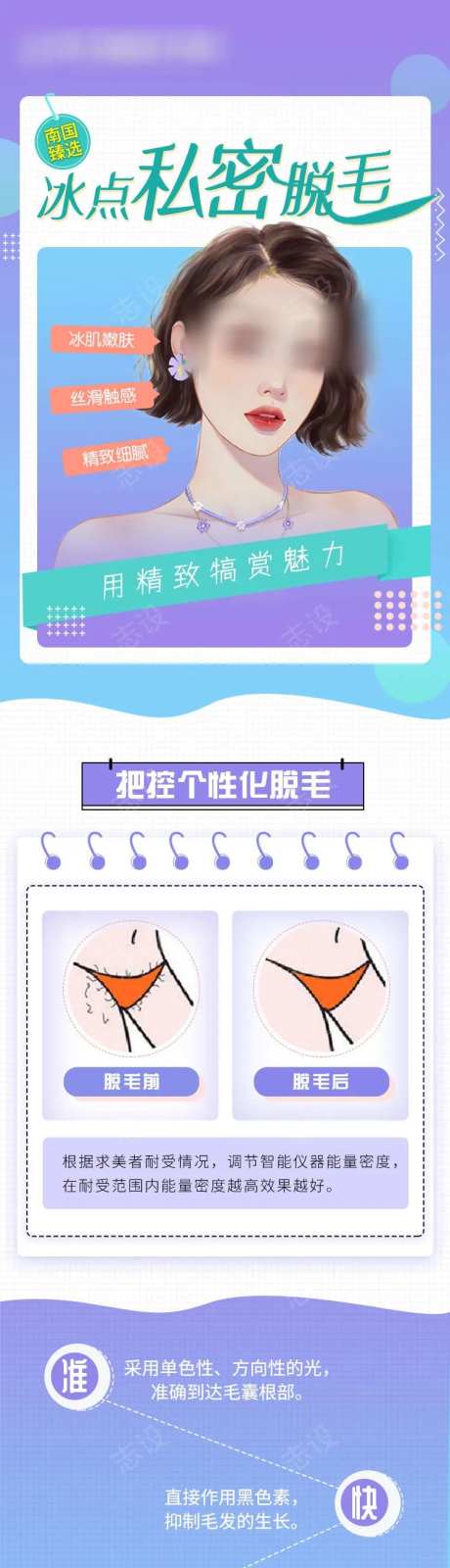 冰点私密脱毛-采灵感-https://www.cailinggan.com/