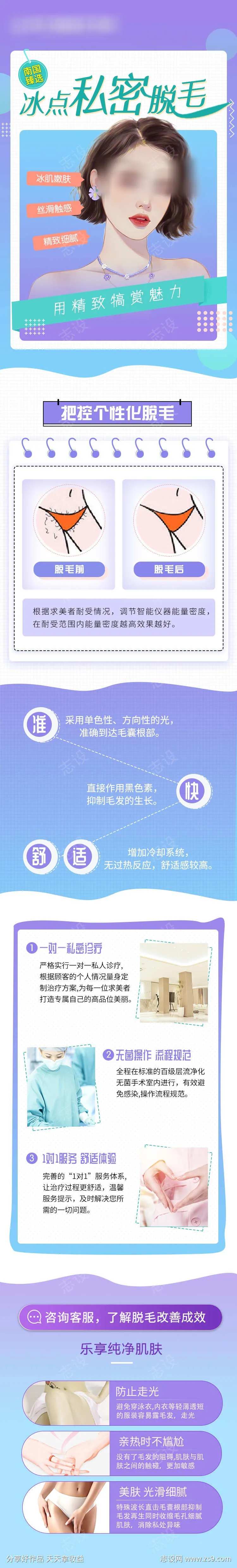 冰点私密脱毛-采灵感-cailinggan.com