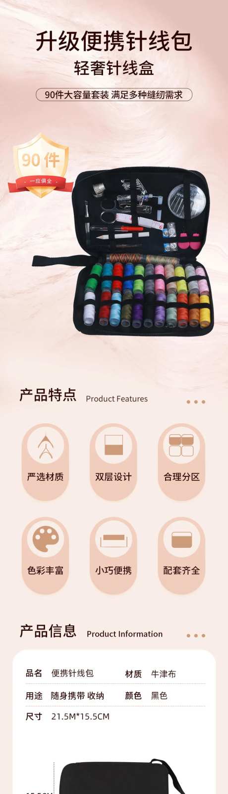 针线盒详情页-采灵感-https://www.cailinggan.com/