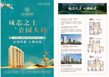 中式地产精装洋房加推单页-采灵感-https://www.cailinggan.com/