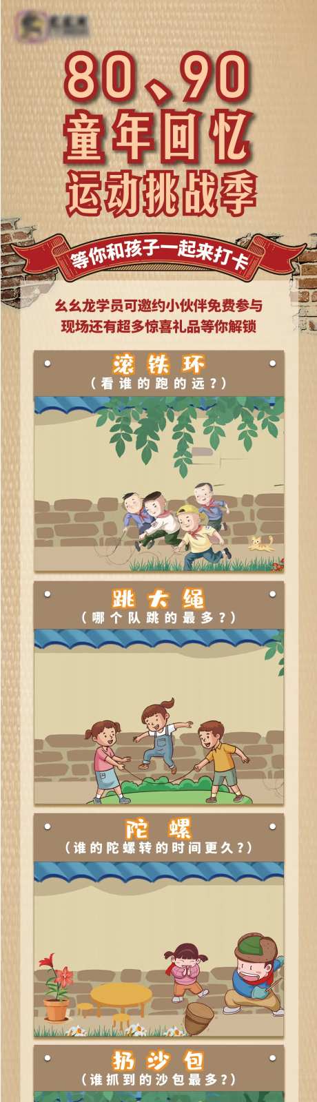 童年回忆复古海报-采灵感-https://www.cailinggan.com/