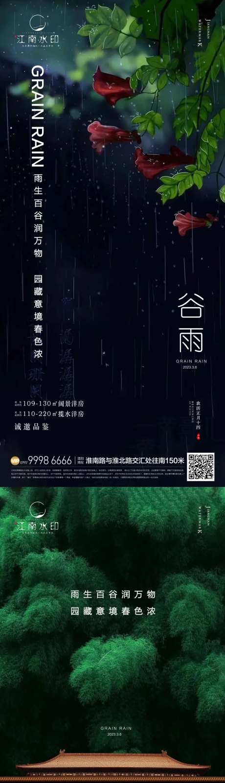 谷雨地产节气-采灵感-cailinggan.com