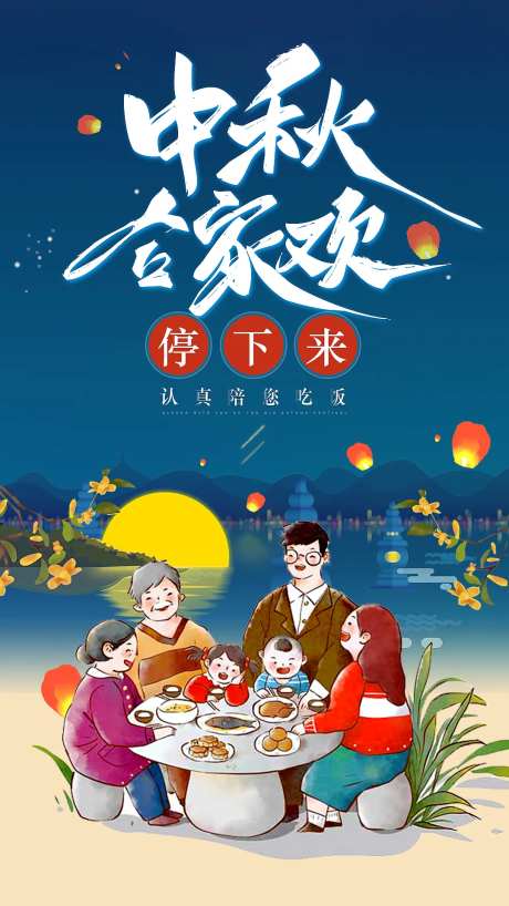 中秋节团圆海报-采灵感-https://www.cailinggan.com/
