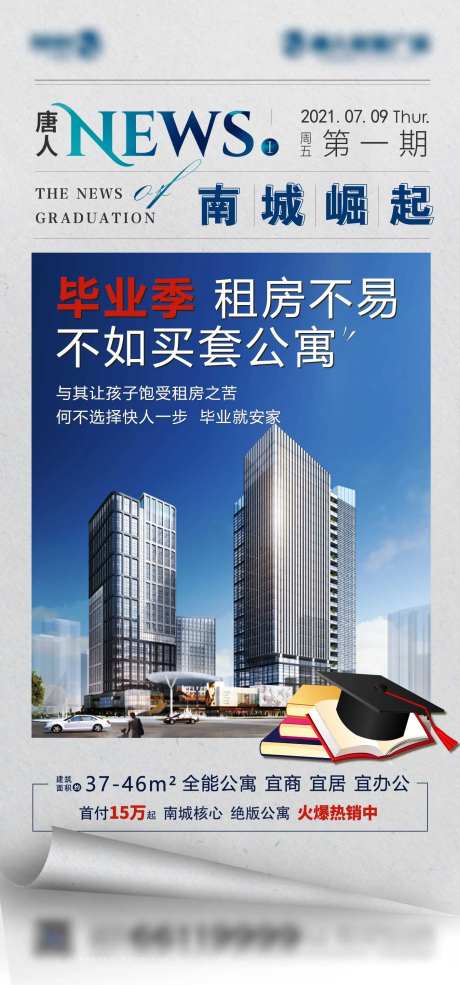 地产地段加推头条海报-采灵感-https://www.cailinggan.com/