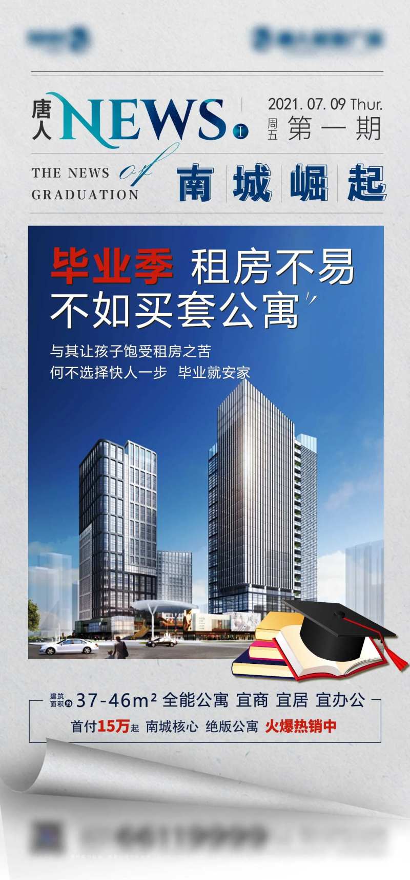 地产地段加推头条海报-采灵感-cailinggan.com