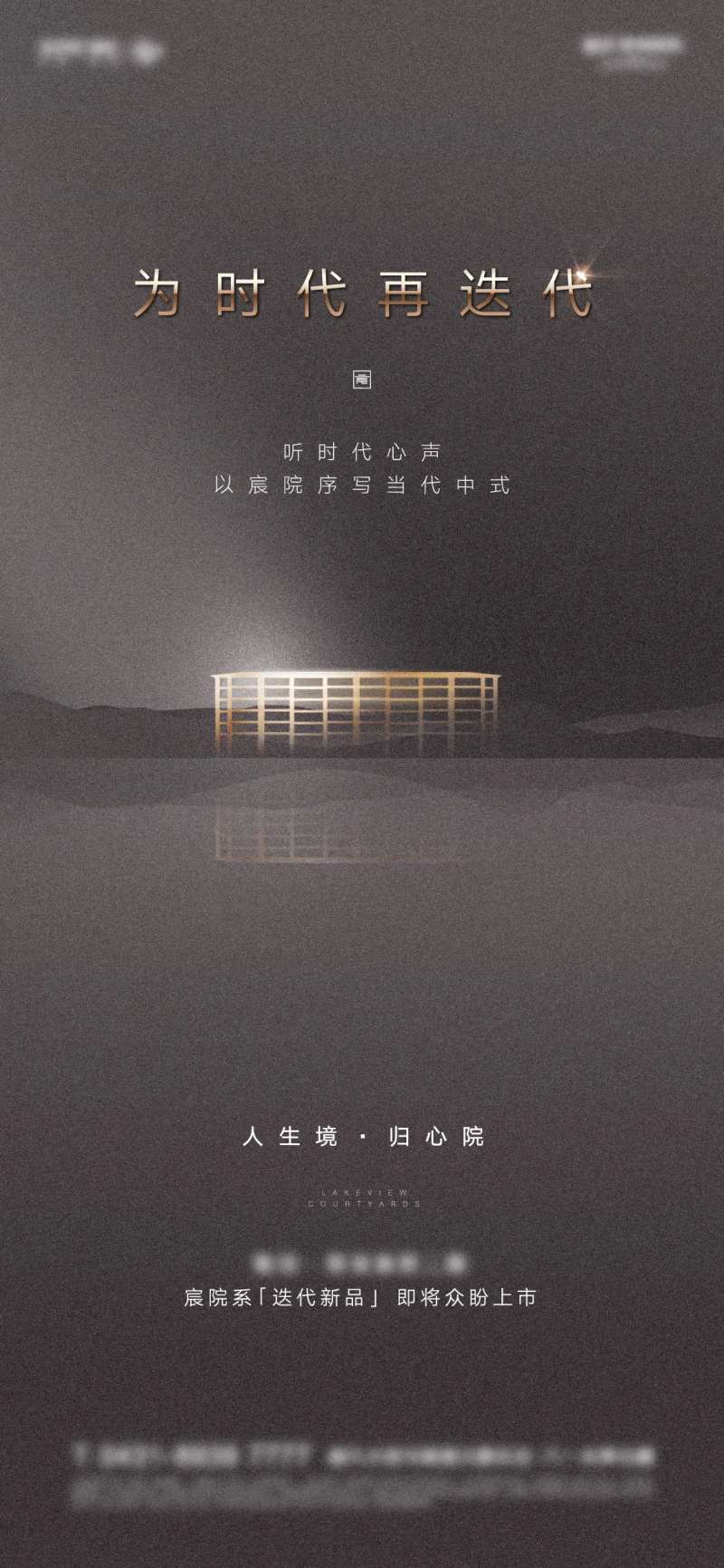 新中式产品入市前宣形象海报-采灵感-cailinggan.com
