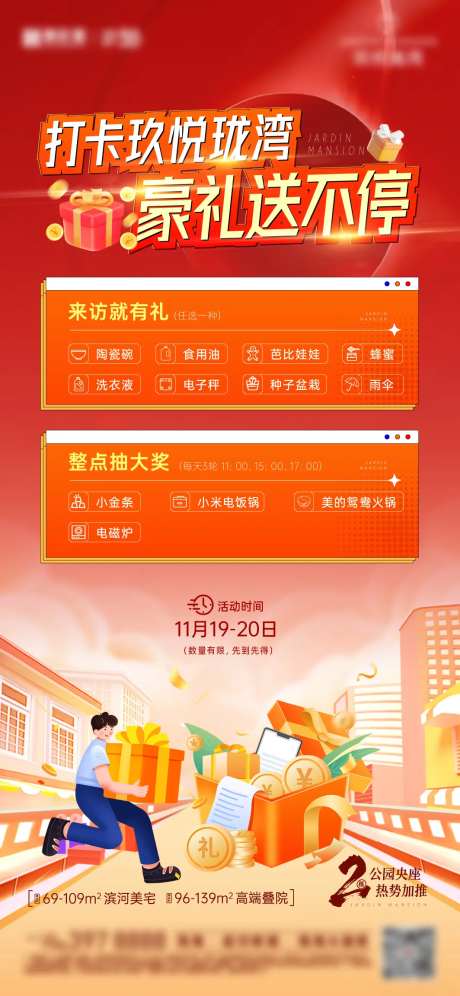重礼优惠有礼抽奖送促销喜庆海报-采灵感-https://www.cailinggan.com/