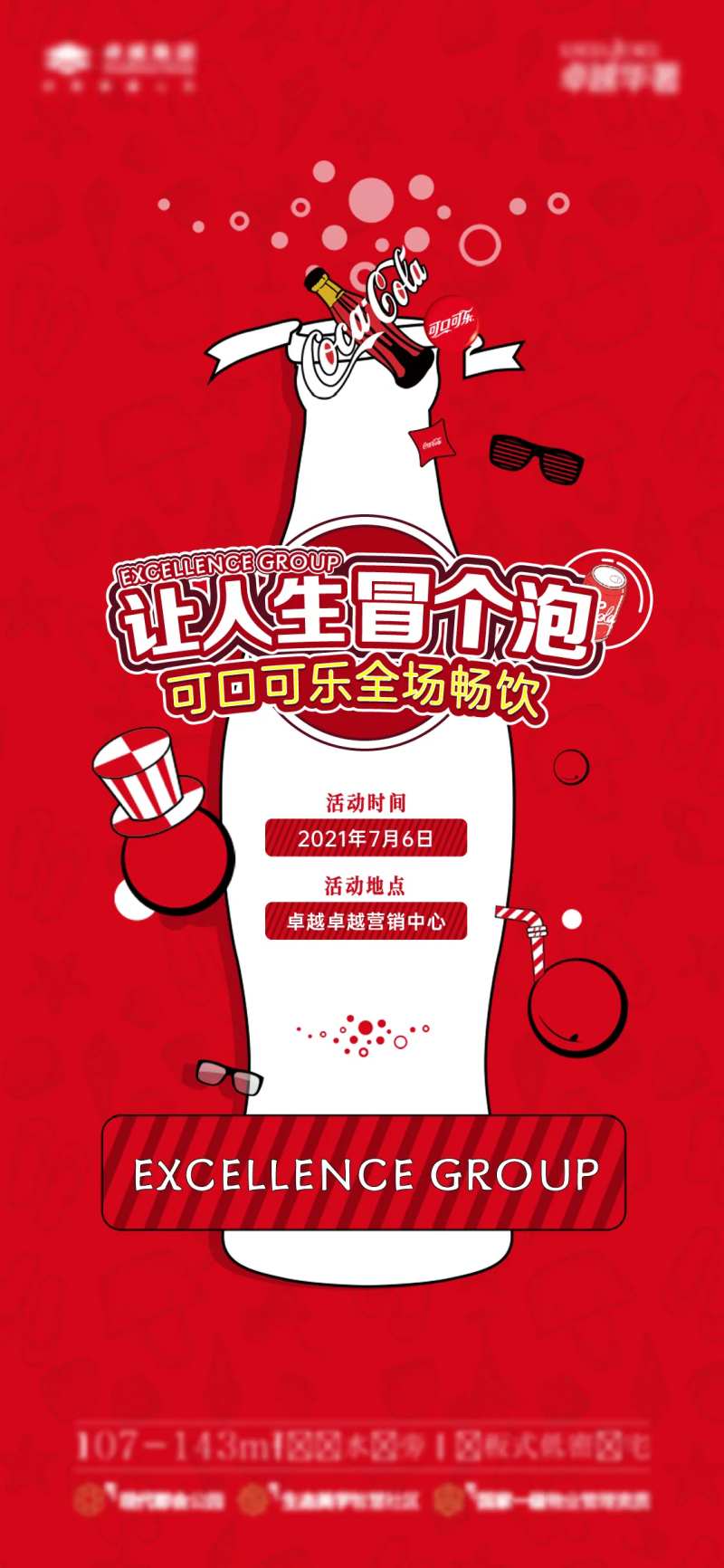 可口可乐畅饮插画海报-采灵感-cailinggan.com