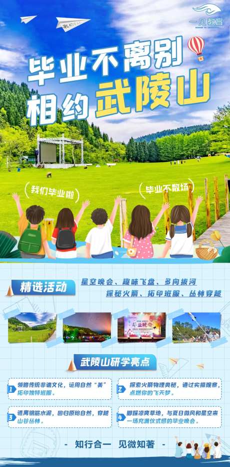 武陵山毕业之旅海报-采灵感-https://www.cailinggan.com/