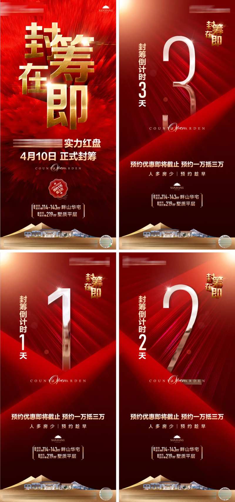 红色地产封筹倒计时海报-采灵感-cailinggan.com