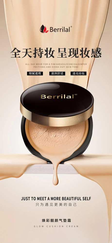 气垫宣传海报-采灵感-https://www.cailinggan.com/