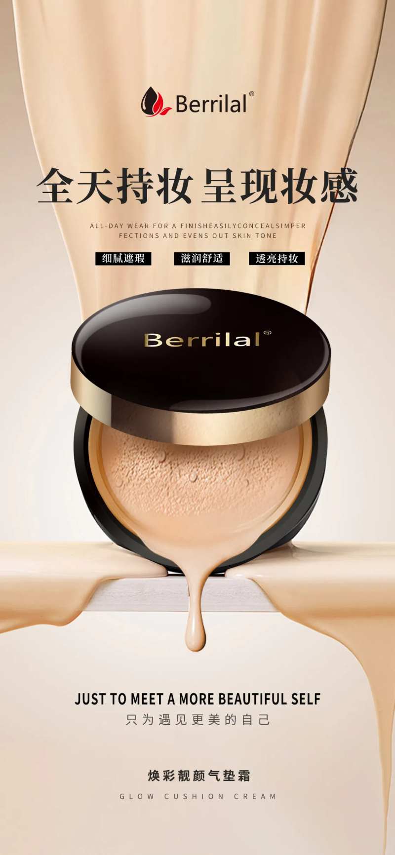 气垫宣传海报-采灵感-cailinggan.com