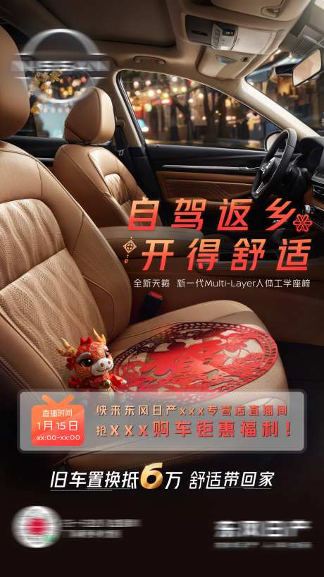 汽车团购返乡春节海报-采灵感-https://www.cailinggan.com/