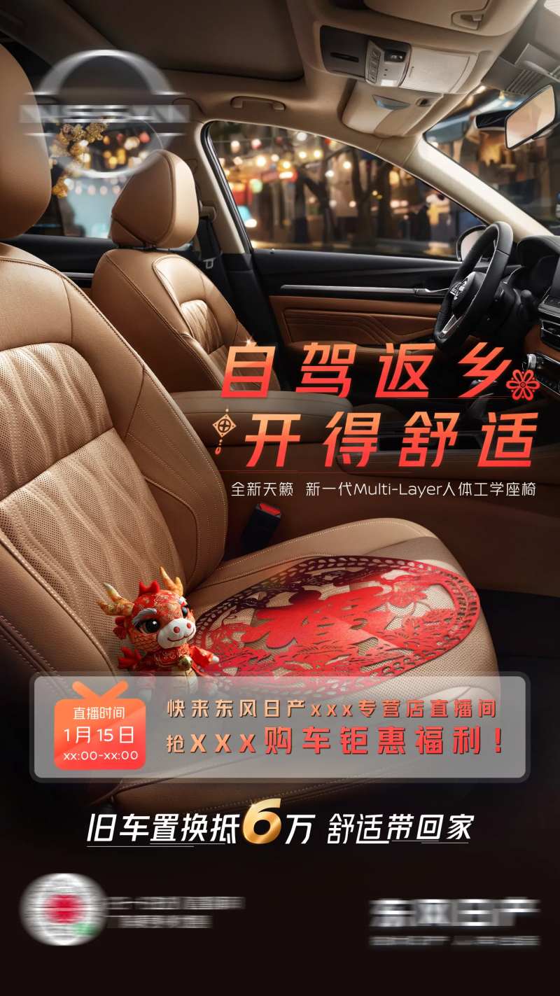 汽车团购返乡春节海报-采灵感-cailinggan.com