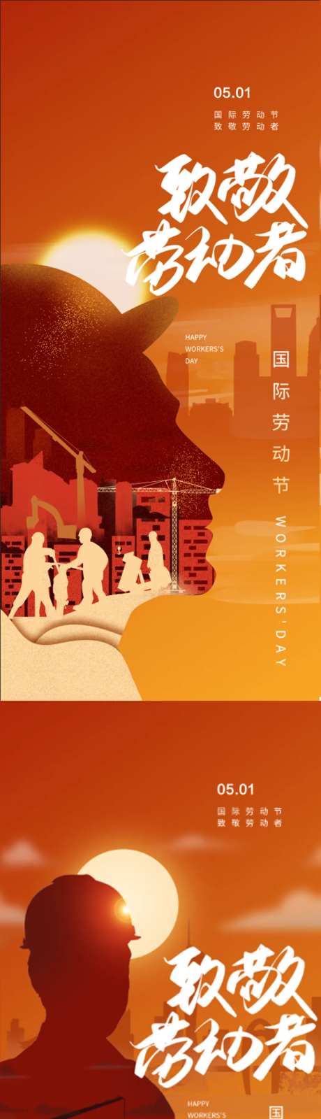 五一劳动节致敬海报-采灵感-https://www.cailinggan.com/