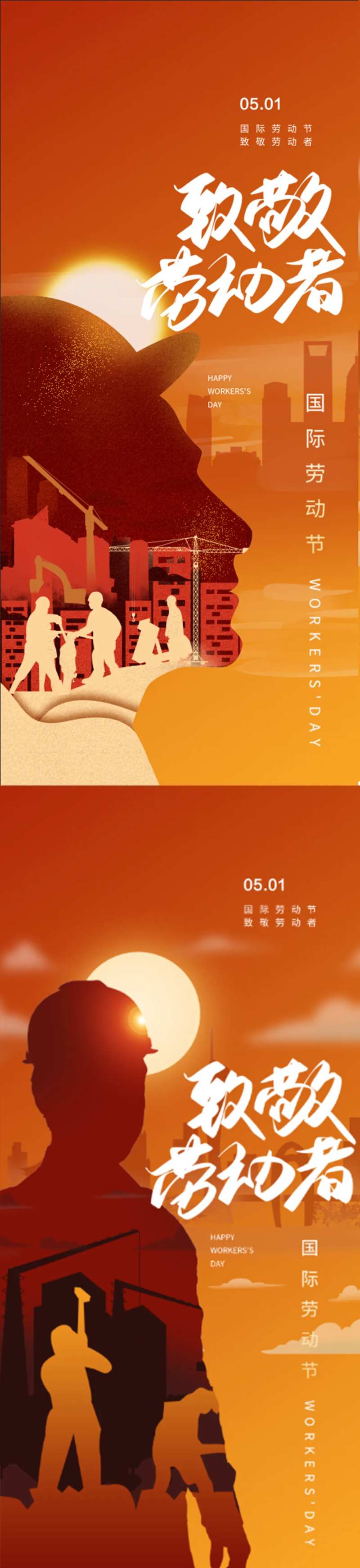 五一劳动节致敬海报-采灵感-cailinggan.com