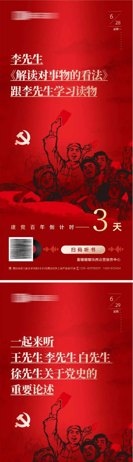 建党百年倒计时系列海报-采灵感-https://www.cailinggan.com/