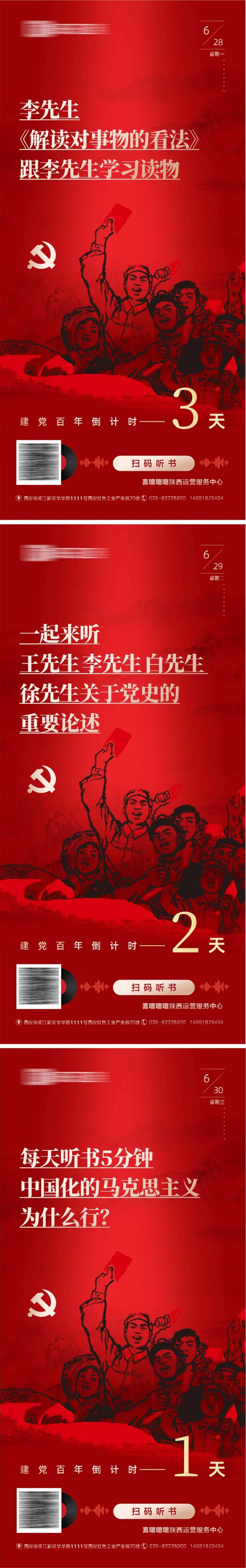 建党百年倒计时系列海报-采灵感-cailinggan.com